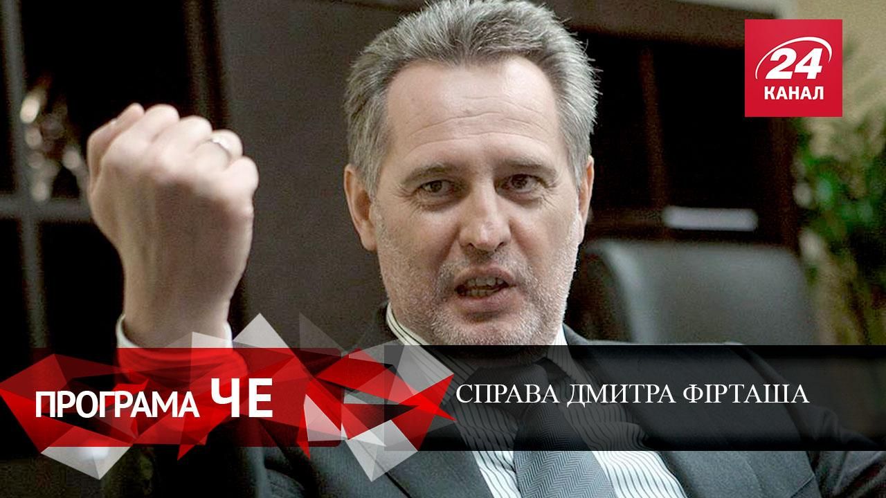 Почему Фирташ не приехал в Украину и кому невыгоден его приезд