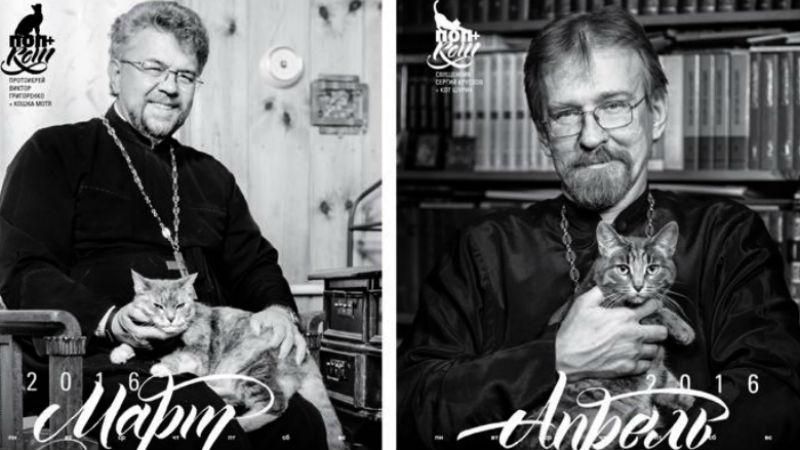 Российские священники сфотографировались для православного календаря с котами Российские священники сфотографировались для православного календаря с котами