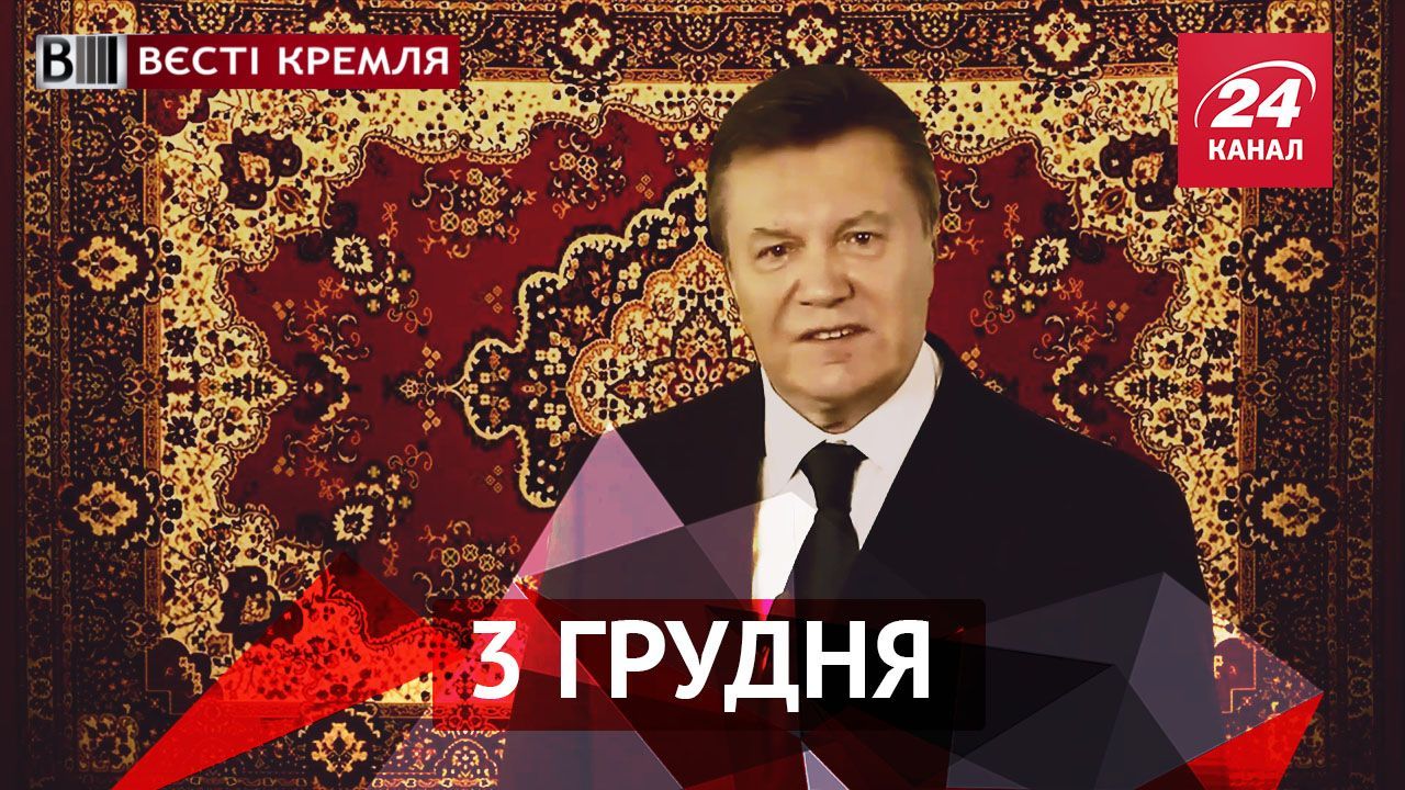 Вєсті Кремля. Найцікавіші фрази Путіна, у новому місті Януковича репресують турків