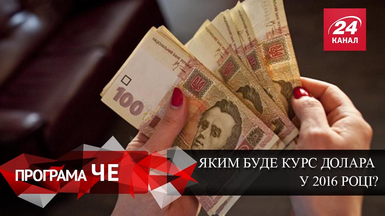 Каким будет курс доллара в 2016 году