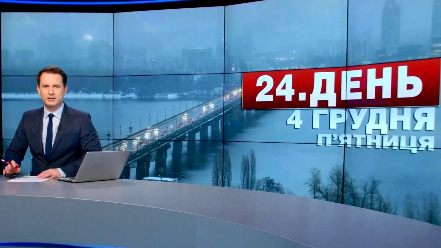 Выпуск новостей 4 декабря по состоянию на 15:00