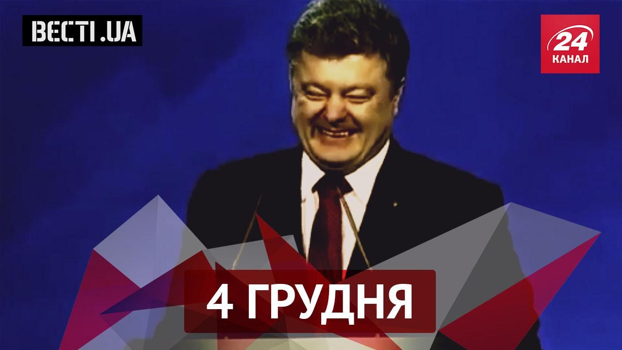 Вєсті.UA. "Убогі" зарплати Президента і компанії, російська казка у Криму