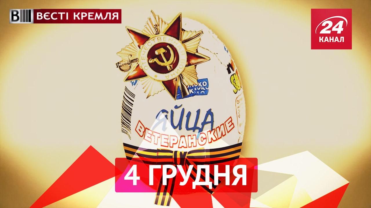 Вєсті Кремля. Суворий "Кіндер-сюрприз" пропонують російським дітям. Як Обама псує життя росіянам Вєсті Кремля. Суворий "Кіндер-сюрприз" пропонують російським дітям. Як Обама псує життя росіянам