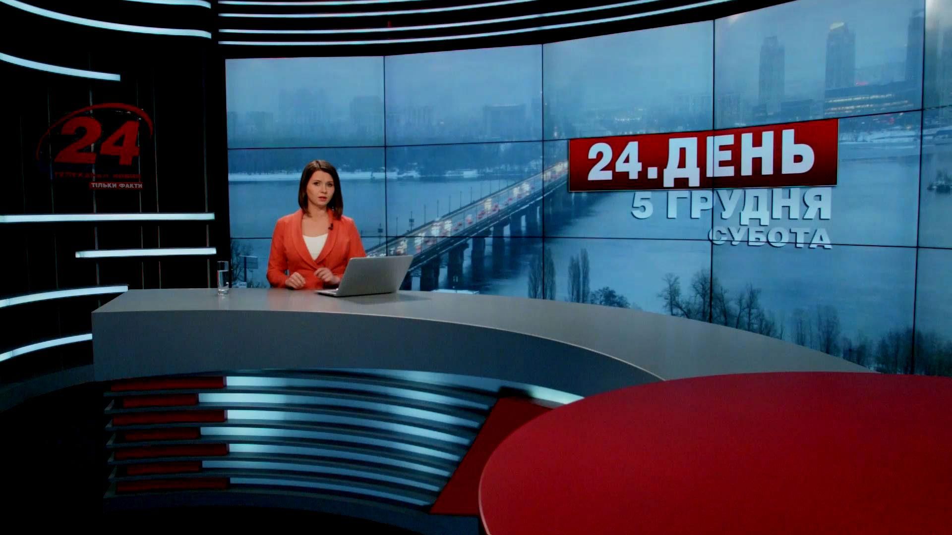 Выпуск новостей 5 декабря по состоянию на 14:00