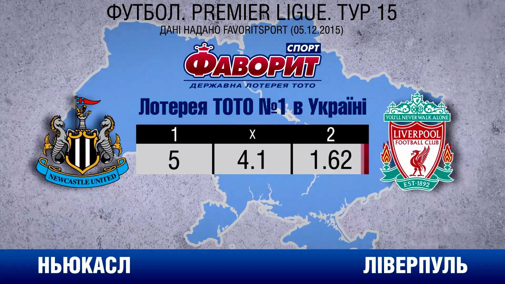 Чи дозволить "Ньюкасл" піднятись "Ліверпулю" ще вище у турнірній таблиці