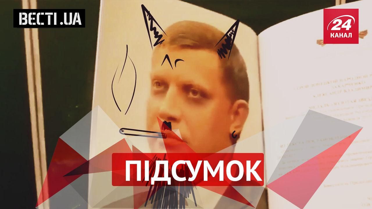 Вести.UA. Итог — самое интересное за неделю - 5 декабря 2015 - Телеканал новин 24 Вести.UA. Итог — самое интересное за неделю - 5 декабря 2015 - Телеканал новин 24