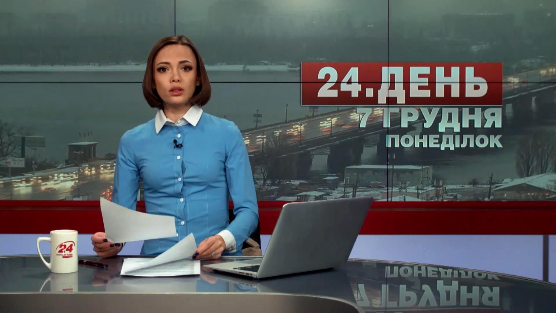 Випуск новин 7 грудня станом на 13:00
