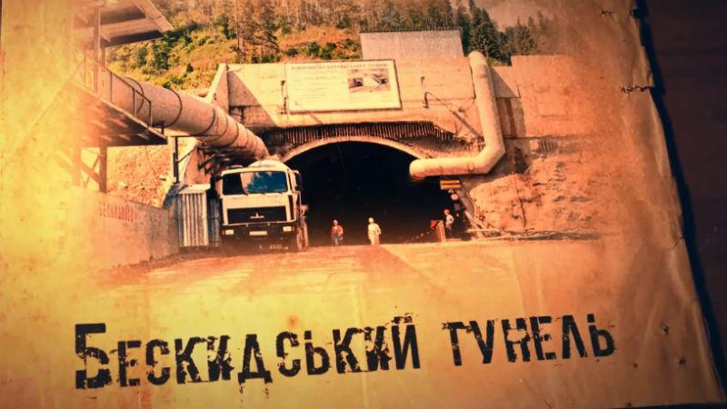 Незабаром Укрзалізниця представить у Карпатах свою інженерну гордість — Бескидський тунель