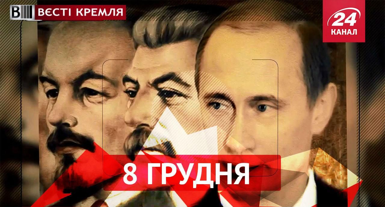 Вєсті Кремля. Як Путін стає другим Сталіним, чому росіян залякують перед святами