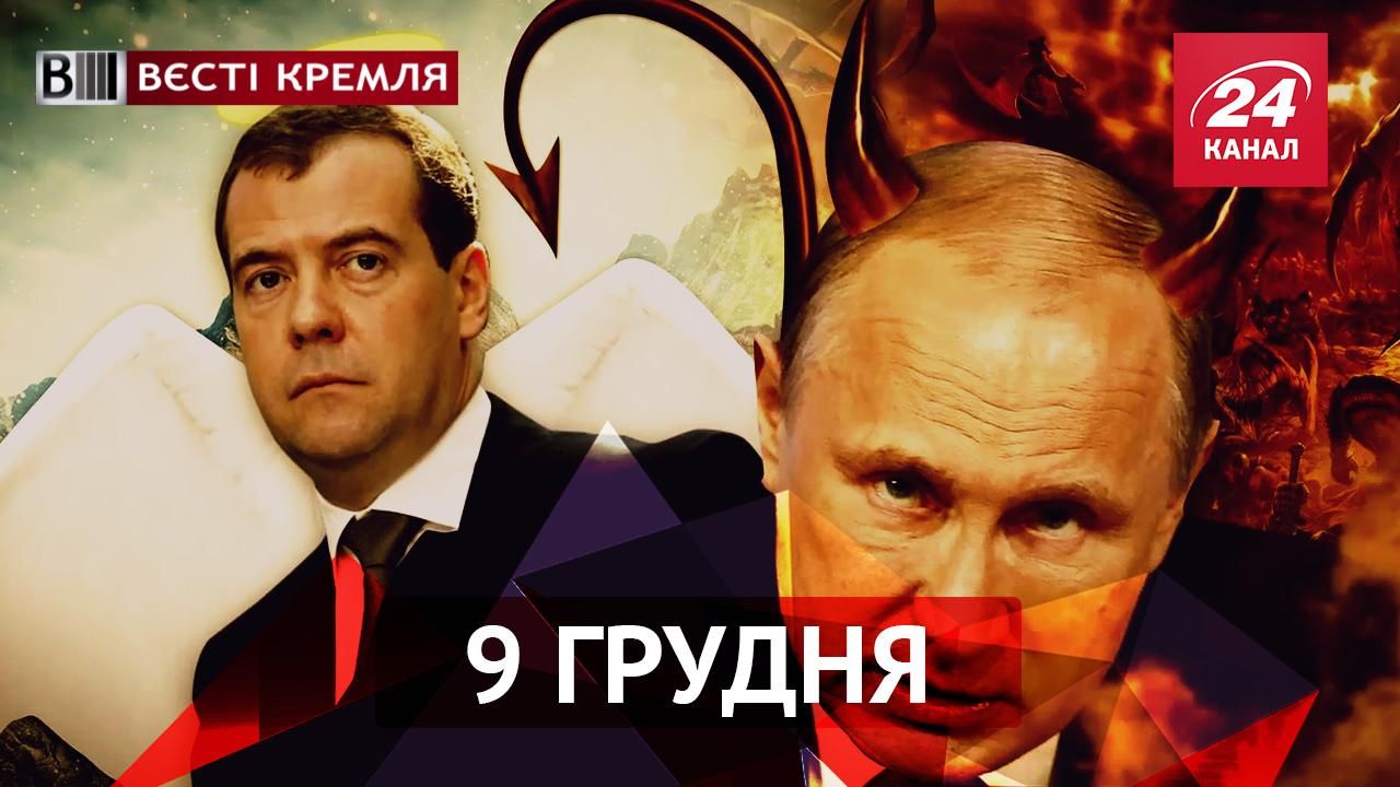 Вести Кремля. "Откровения" Дмитрия Медведева. Вставание России "с колен" откладывается Вести Кремля. "Откровения" Дмитрия Медведева. Вставание России "с колен" откладывается