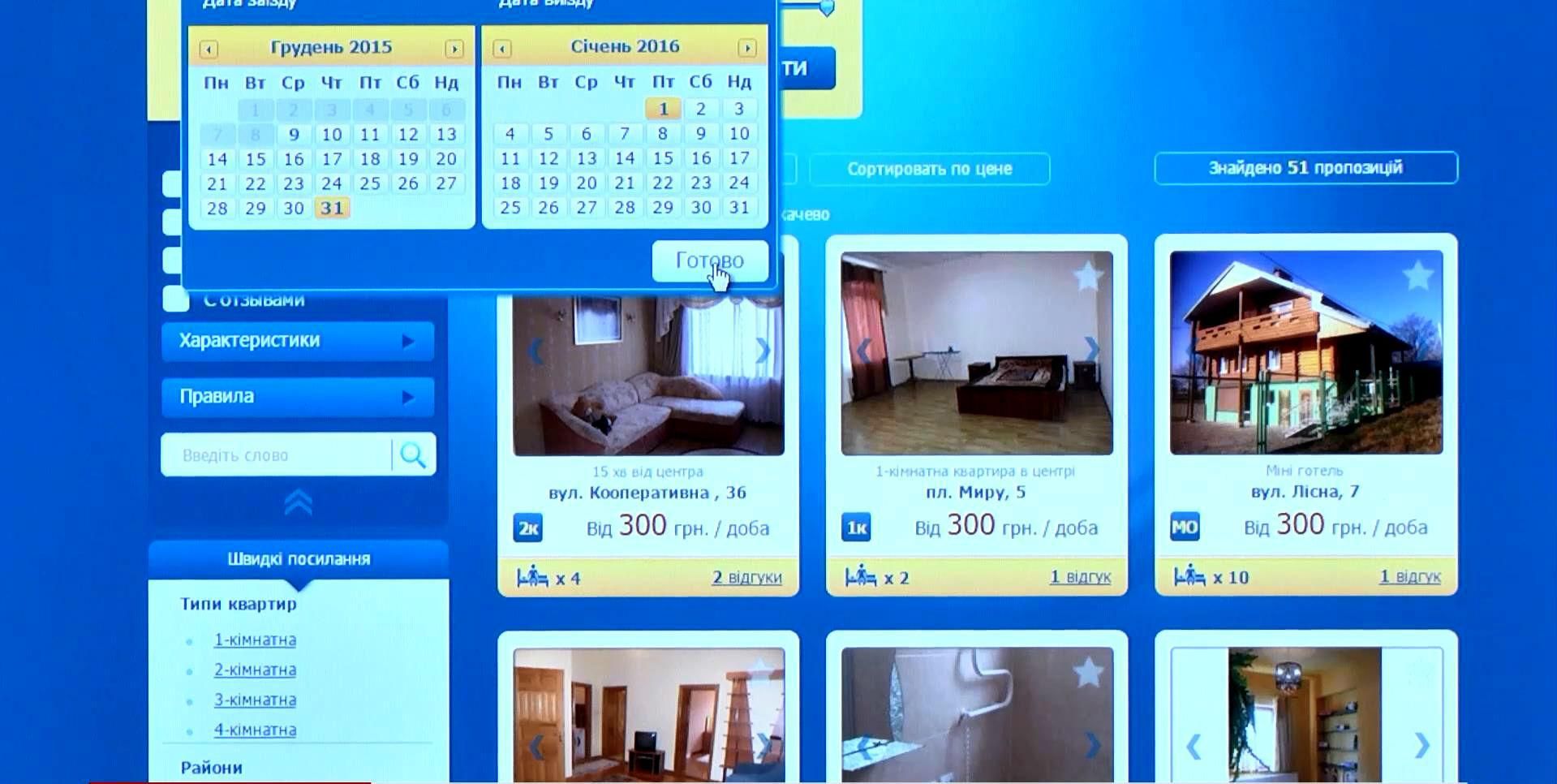 Як не попасти на гачок шахраїв шукаючи, де відсвяткувати Новий рік Як не попасти на гачок шахраїв шукаючи, де відсвяткувати Новий рік