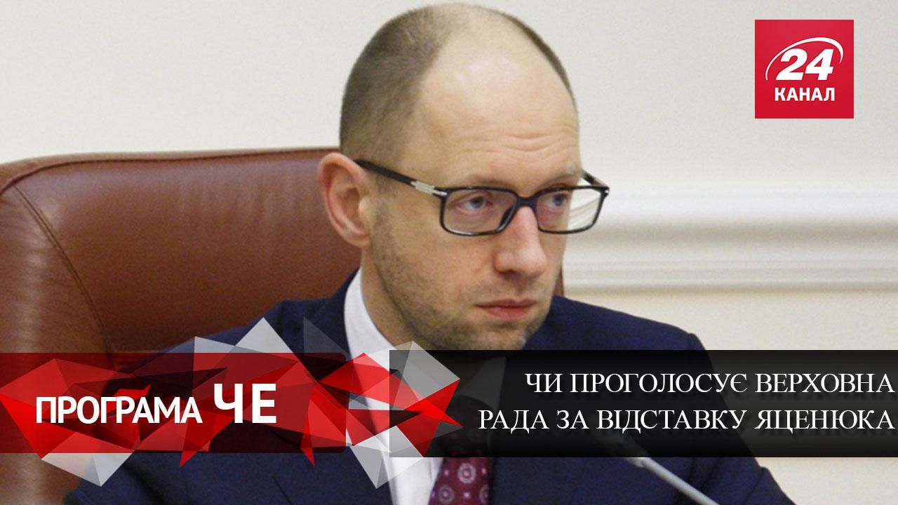 Проголосует ли Верховная Рада за отставку Яценюка