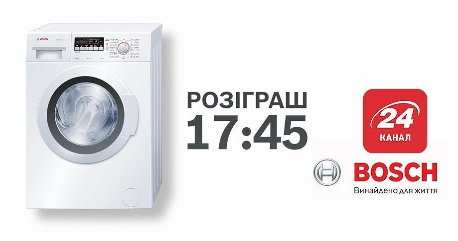 Вигравай пральну машину BOSCH в ефірі 24 каналу - 14 грудня 2015 - Телеканал новин 24 Вигравай пральну машину BOSCH в ефірі 24 каналу - 14 грудня 2015 - Телеканал новин 24