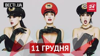 Вести.UA. Верховная Рада превратилась в цирк "Шапито", солистки Nikita меряются сексуальностью 