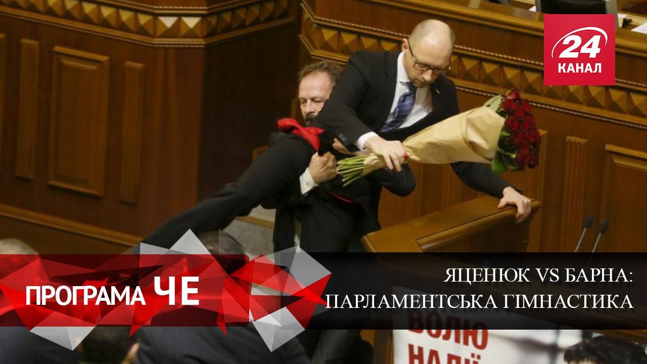 Какие последствия будет иметь дерзкая выходка Барны в отношении Яценюка Какие последствия будет иметь дерзкая выходка Барны в отношении Яценюка