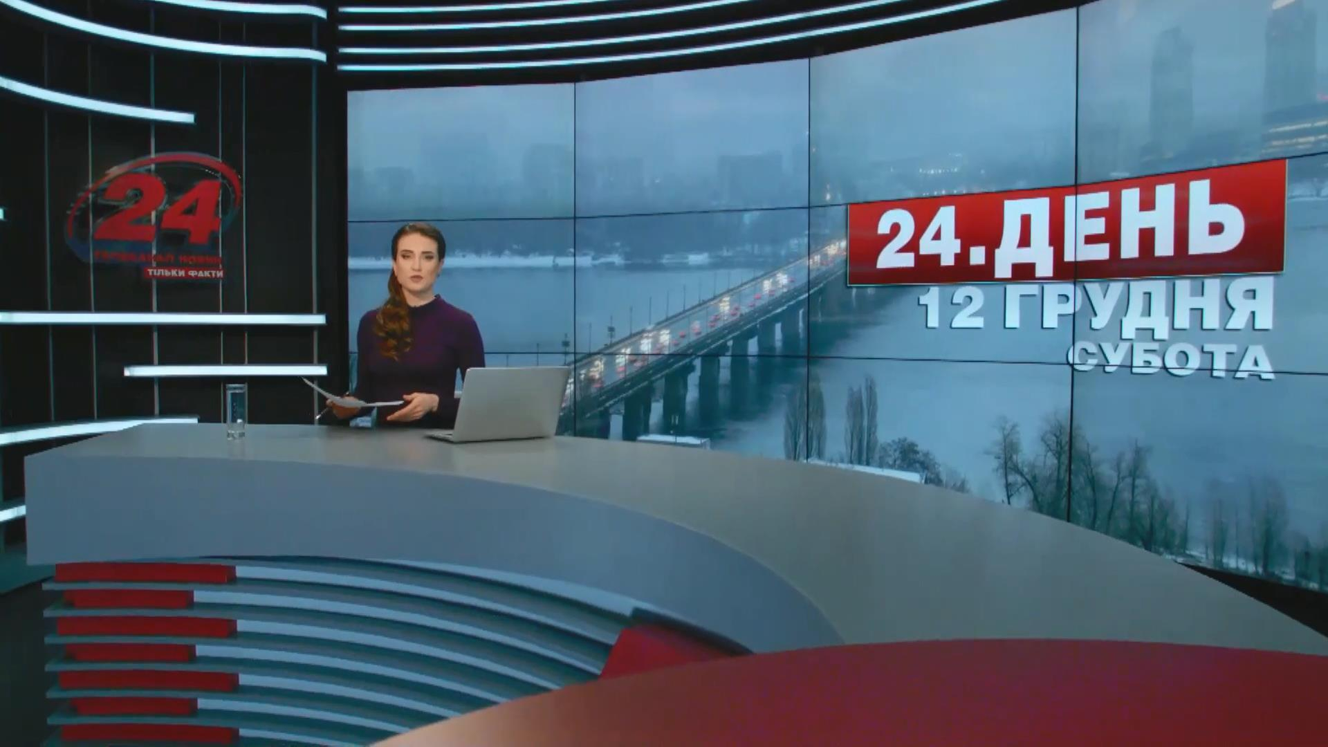 Выпуск новостей 12 декабря, по состоянию на 12:00