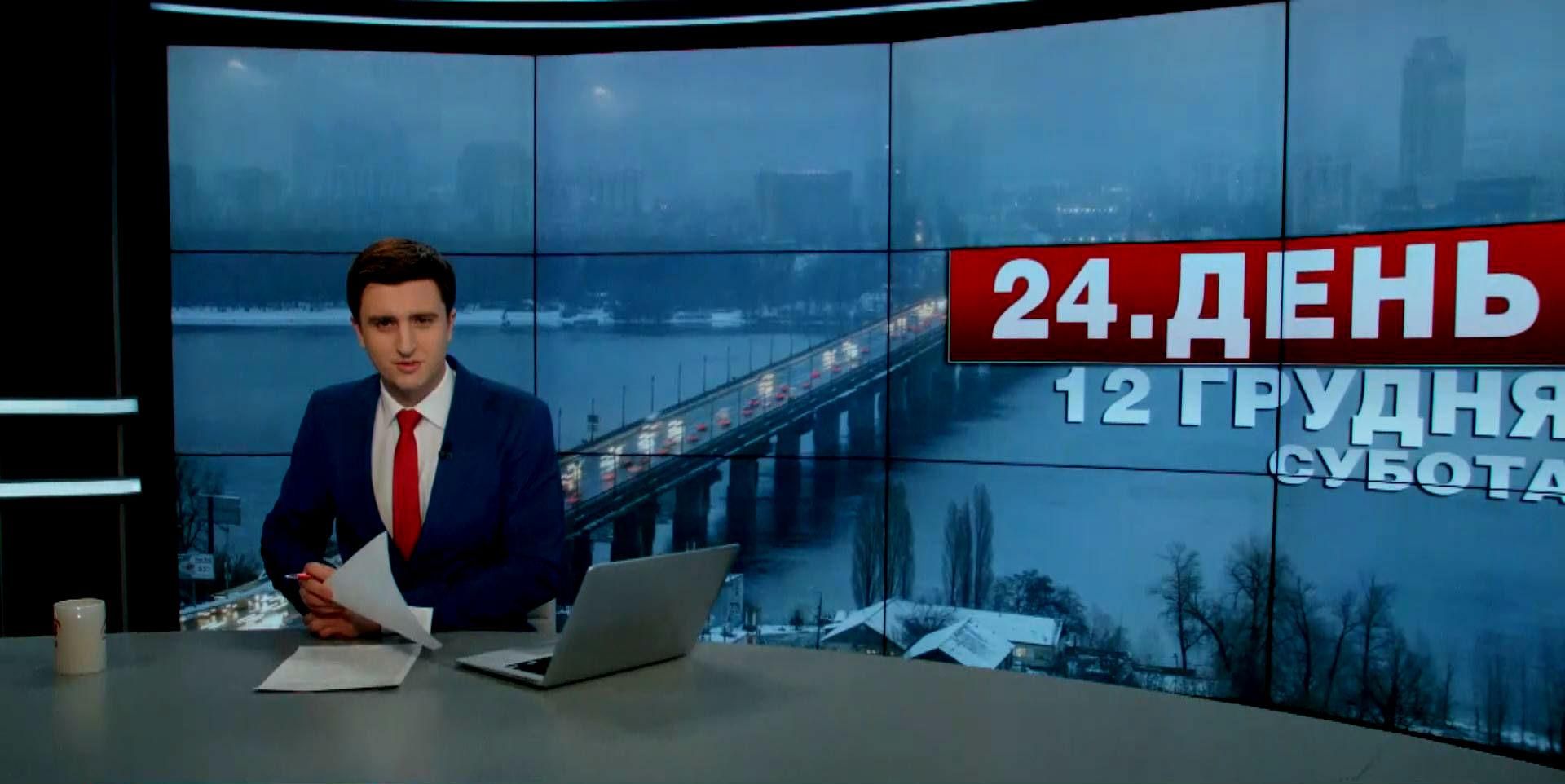 Выпуск новостей 12 декабря по состоянию на 16:00