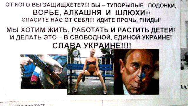 Покидьки, алкоголіки, шльондри — Луганськ заклеїли "антивладними" листівками Покидьки, алкоголіки, шльондри — Луганськ заклеїли "антивладними" листівками