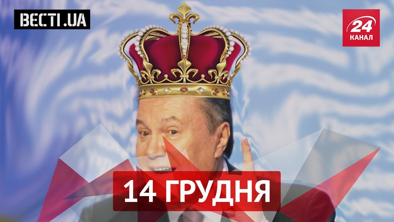 Вєсті.UA. Світове лідерство Януковича. На що здатна українська дипломатія