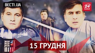 Вести.UA. Скандальное противостояние Саакашвили и Авакова,  приключения столичной полиции