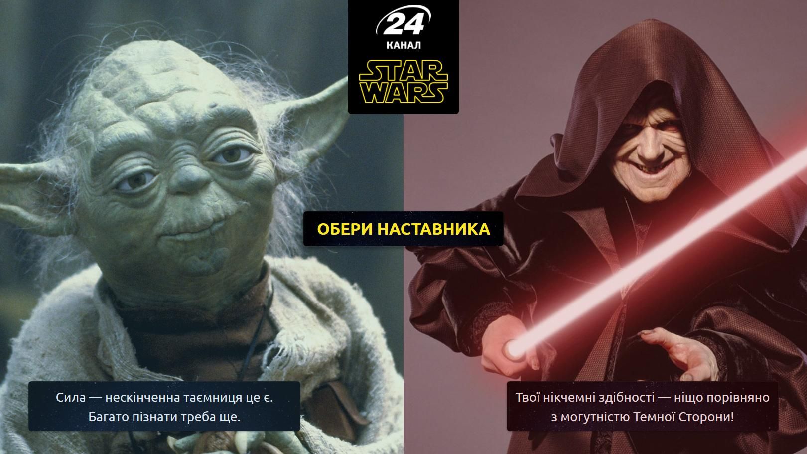 Гра "Зоряні війни" від "24": бій за галактику Гра "Зоряні війни" від "24": бій за галактику