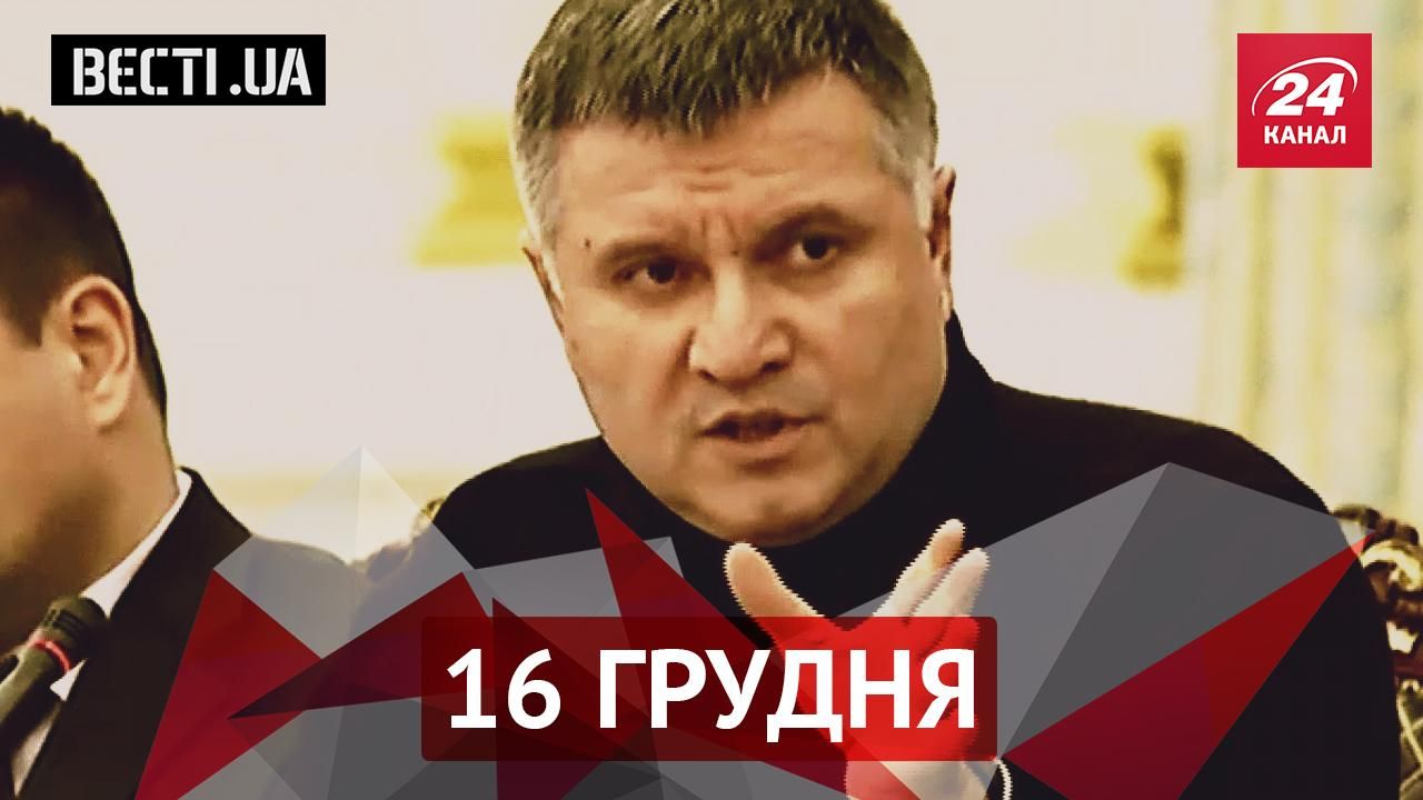 Вєсті UA. У кого насправді жбурляв шклянку Аваков, неймовірні замки України