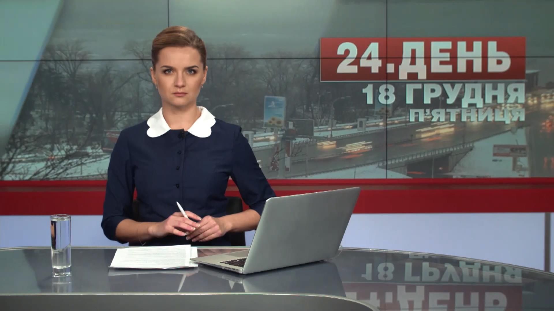 Выпуск новостей 18 декабря по состоянию на 12:00