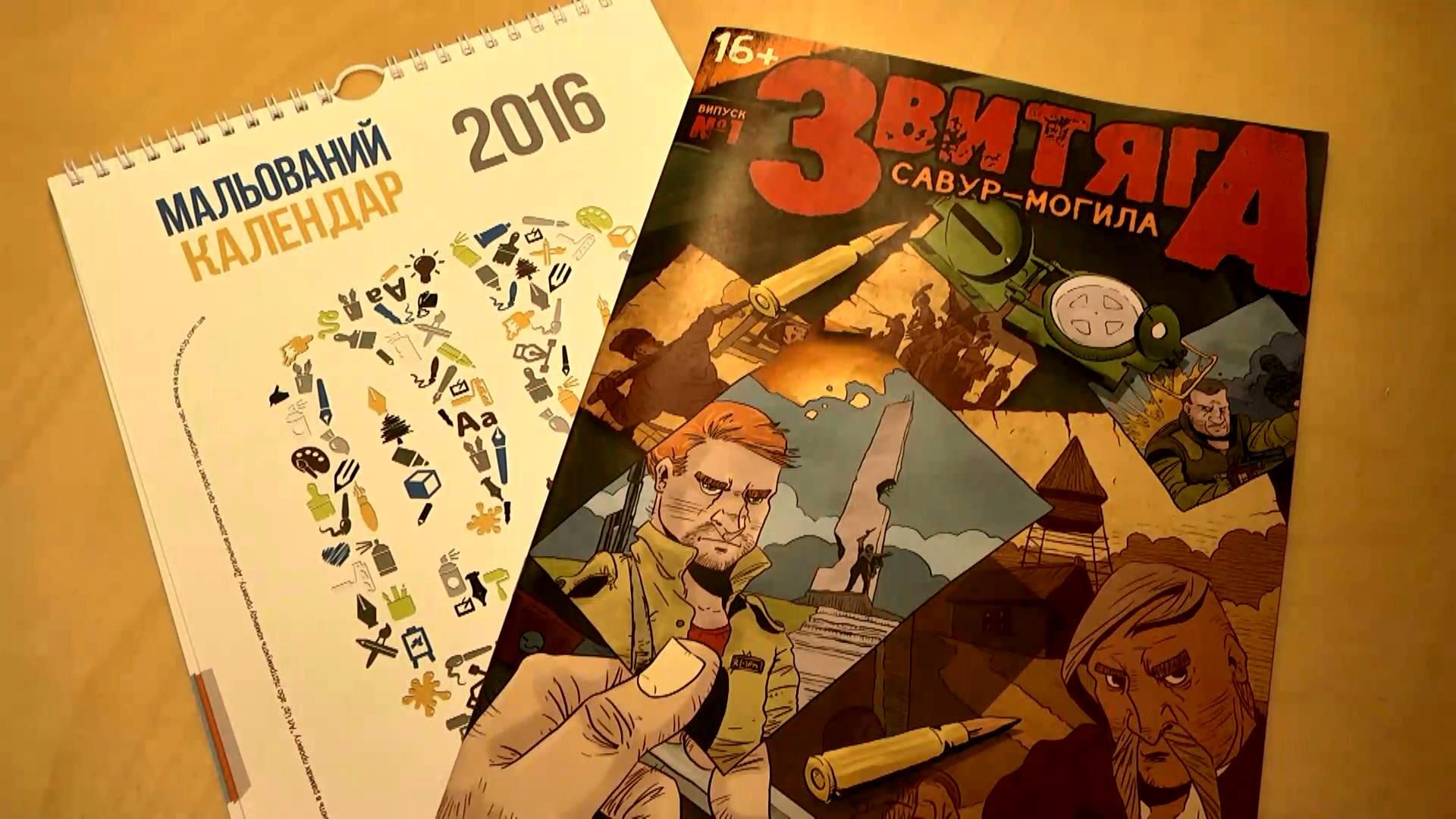 Перший український комікс про війну видали на Львівщині Перший український комікс про війну видали на Львівщині