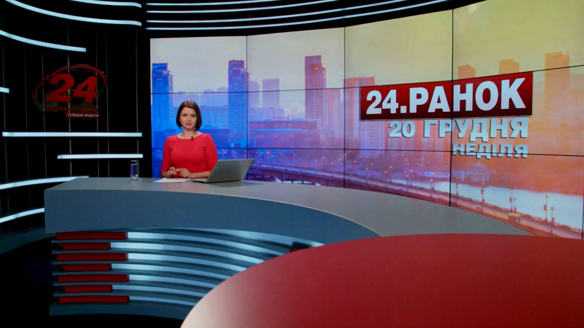 Выпуск новостей 20 декабря по состоянию на 10:00