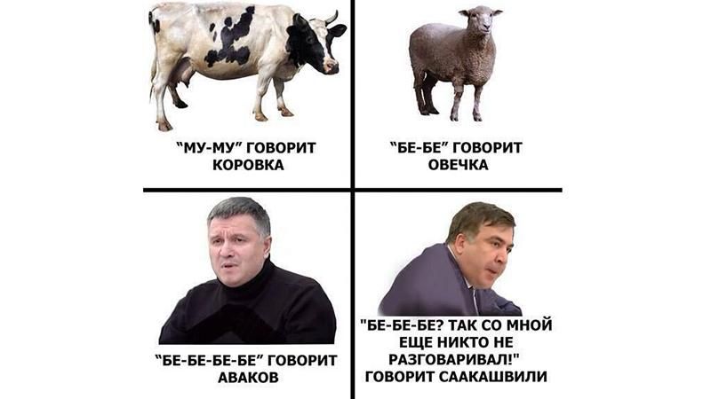 Лучшие мемы недели: Саакашвили vs Аваков, признание Путина