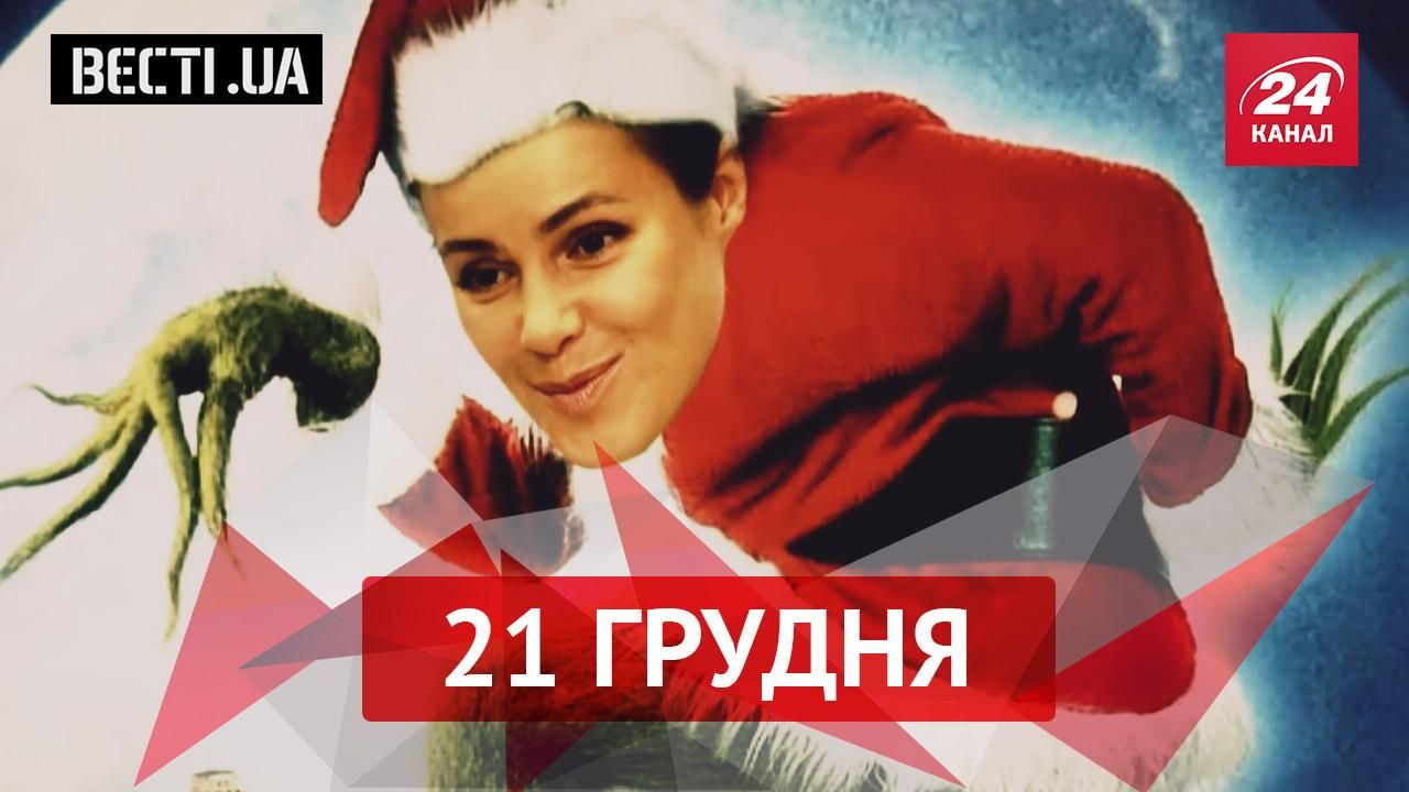 Вєсті.UA. Королевська вкрала у дітей Різдво, в "ДНР" з'явилися свої піонери