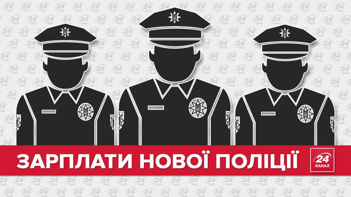 Сколько зарабатывает новая полиция (Инфографика)