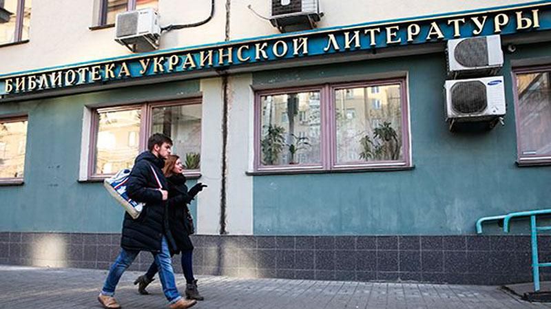 Библиотеку украинской литературы в Москве закроют Библиотеку украинской литературы в Москве закроют