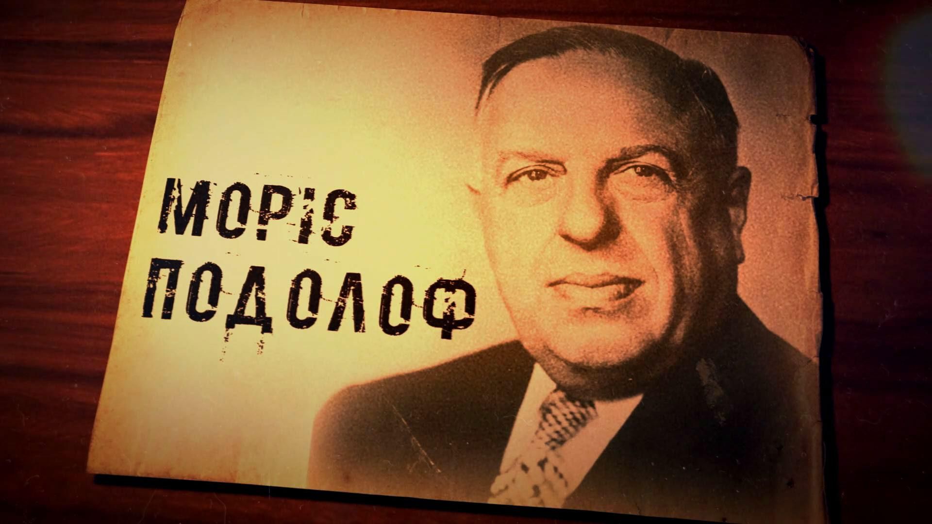 Виходець з України, який заснував найпрестижнішу баскетбольну лігу світу NBA