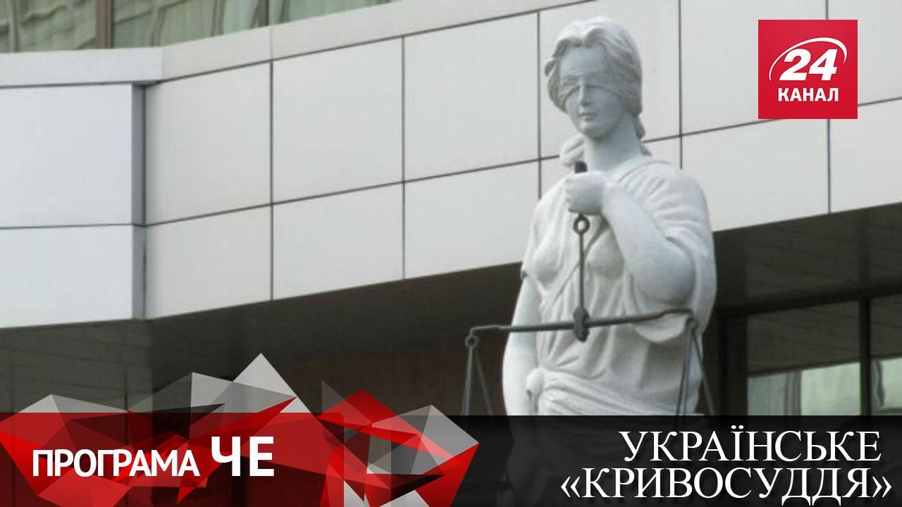 Украинское "кривосудие": будут ли наконец реформы в сфере судопроизводства