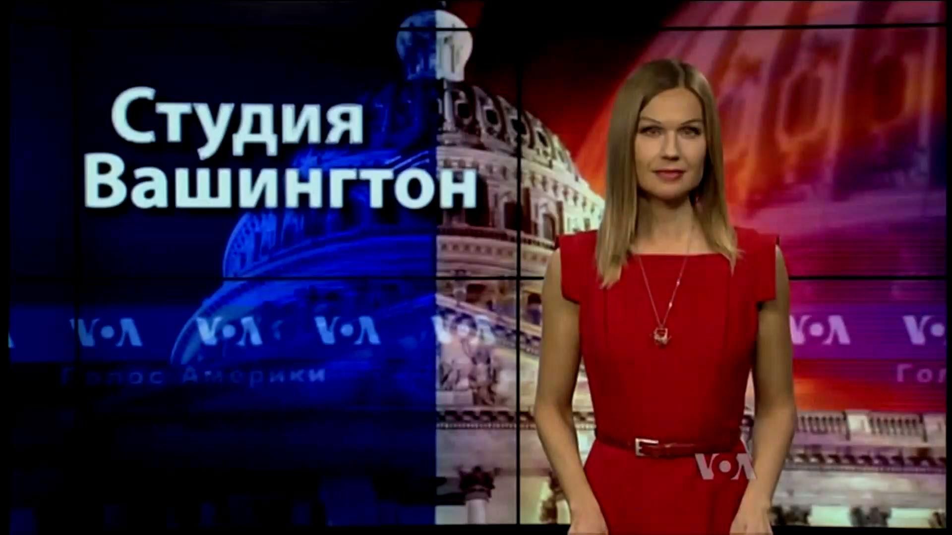 Голос Америки. США усиливает санкции против России Голос Америки. США усиливает санкции против России