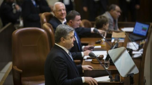 Виступ Порошенка в парламенті Ізраїлю