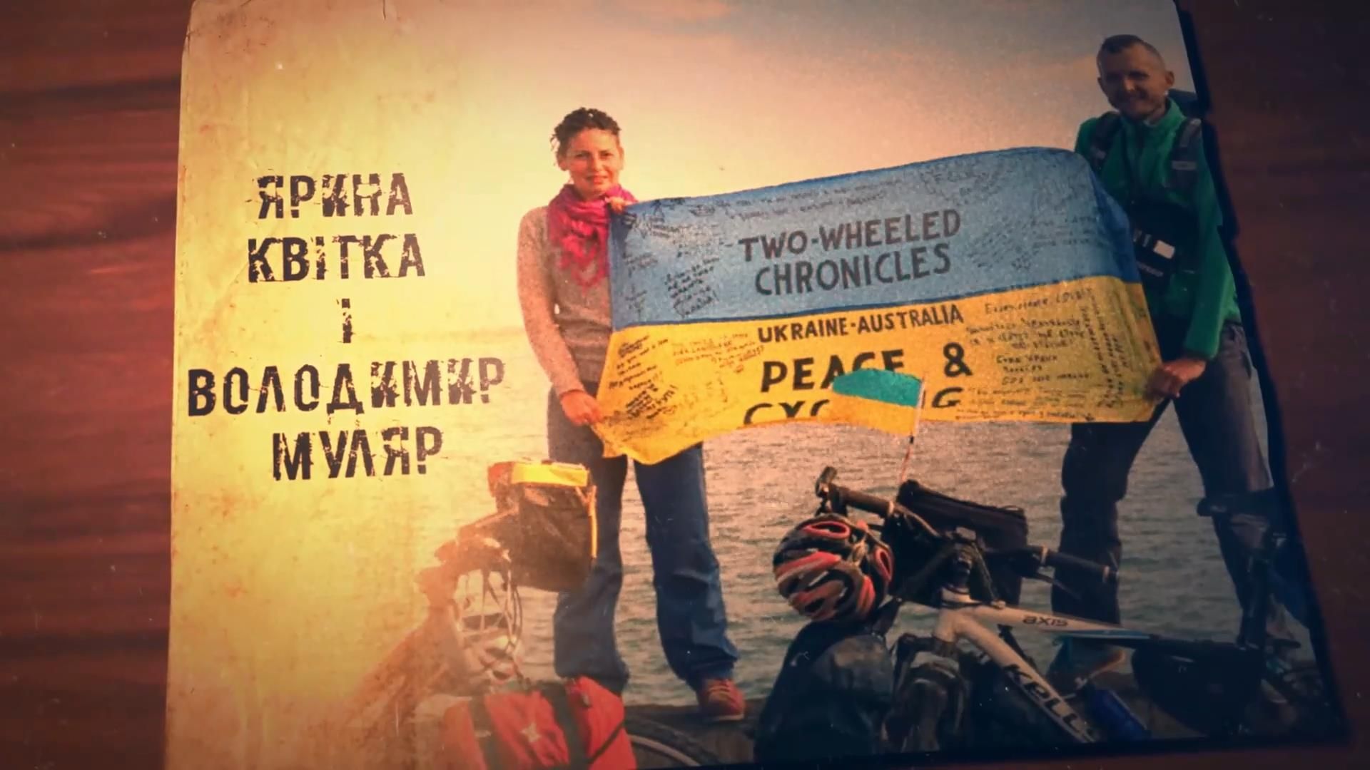 Украинцы на велосипедах проехали десятки экзотических стран мира Украинцы на велосипедах проехали десятки экзотических стран мира