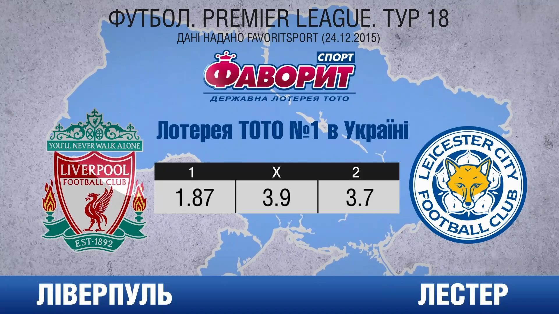 Лидер Премьер-лиги едет на поединок с "Ливерпулем" Лидер Премьер-лиги едет на поединок с "Ливерпулем"
