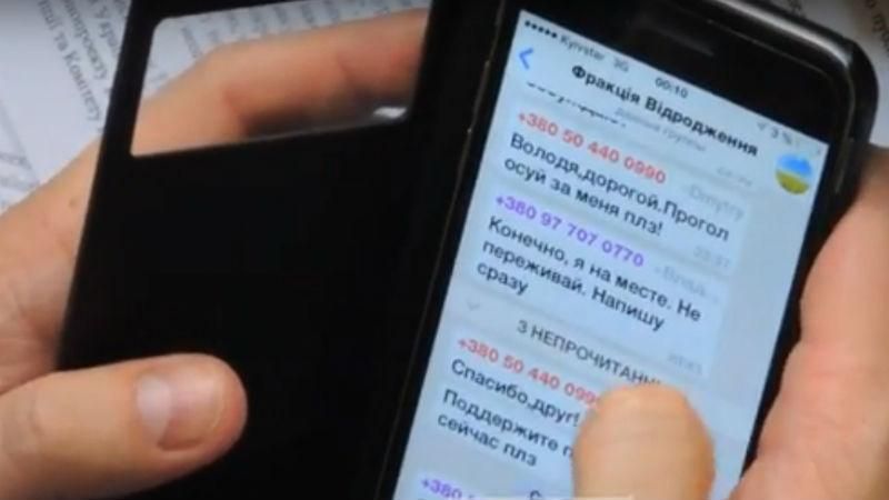 Дорогий, проголосуй за мене: скандальне листування депутатів Дорогий, проголосуй за мене: скандальне листування депутатів