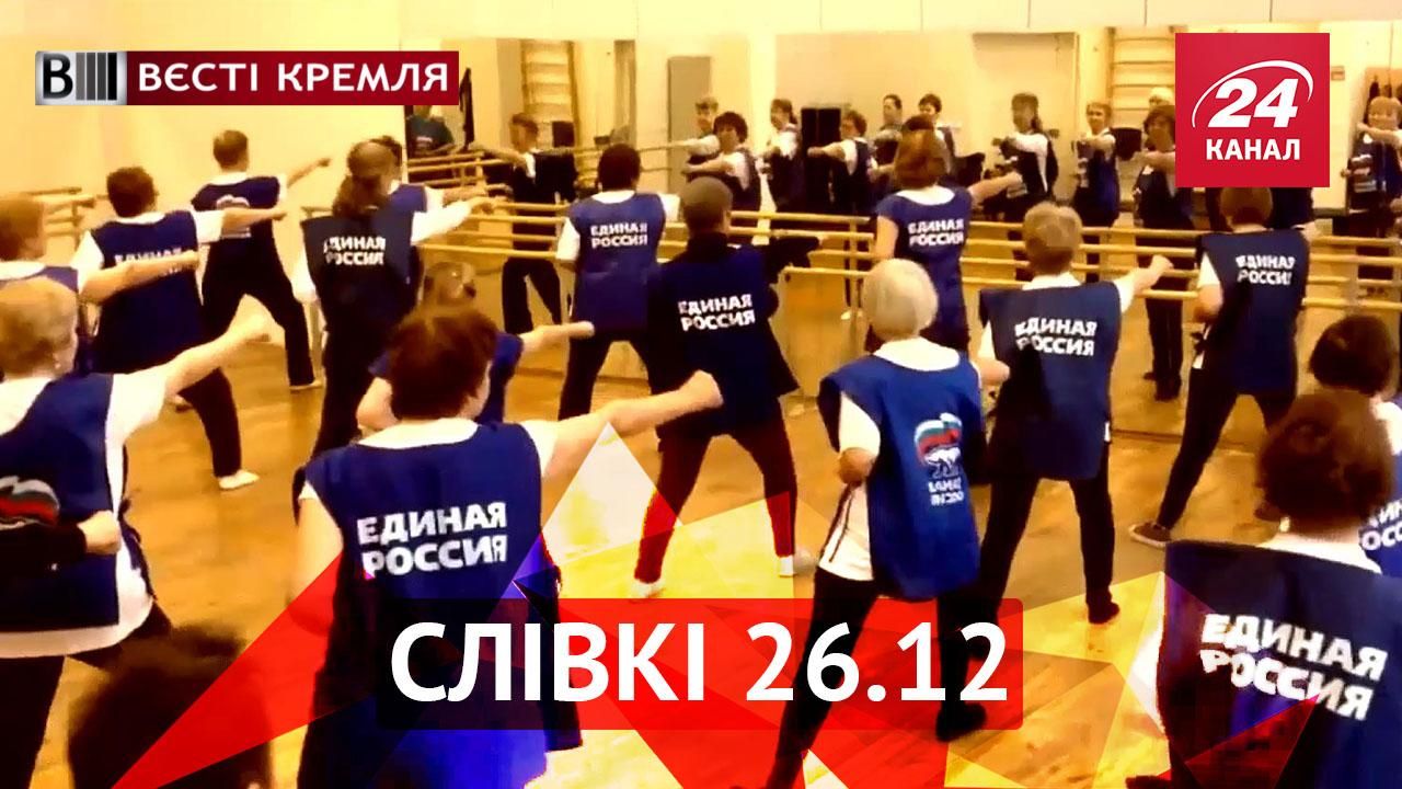 Вєсті Кремля. "Слівкі". Бойові бабці Путіна, Ходорковського знову пресують