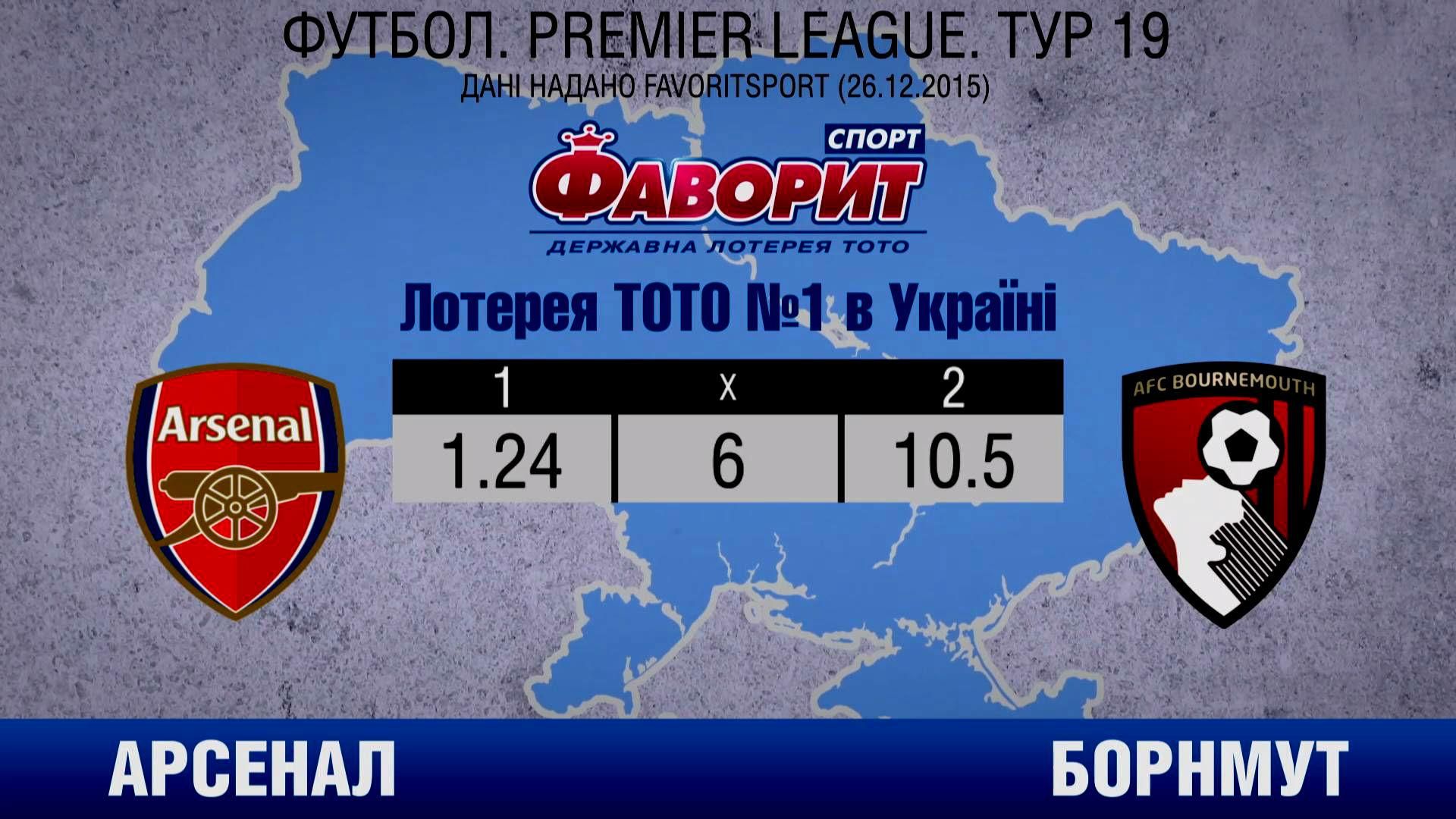 Чи використає "Арсенал" шанс на тріумф Чи використає "Арсенал" шанс на тріумф