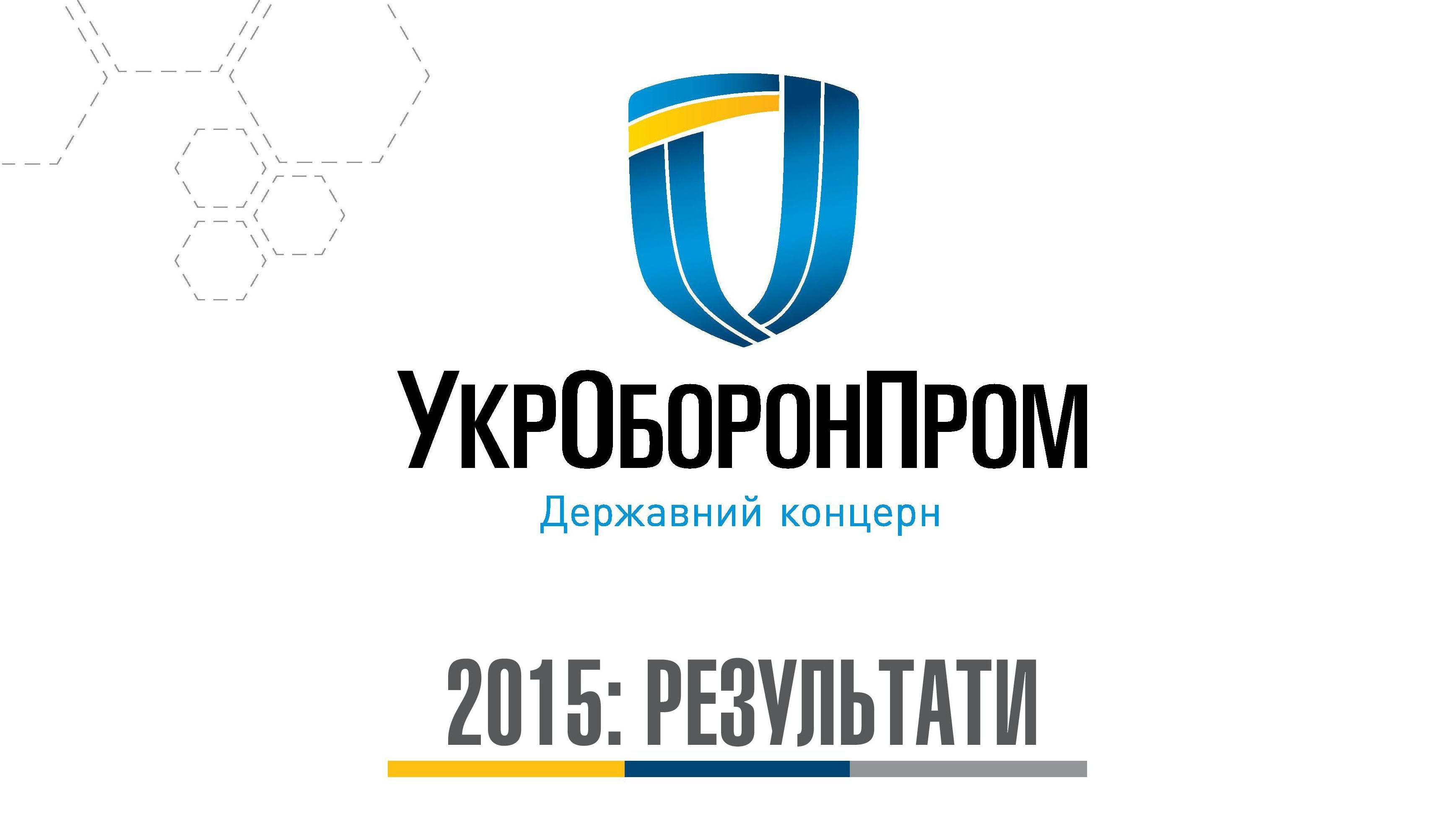 Український військовий комплекс почав заробляти: серія пізнавальних інфографік Український військовий комплекс почав заробляти: серія пізнавальних інфографік