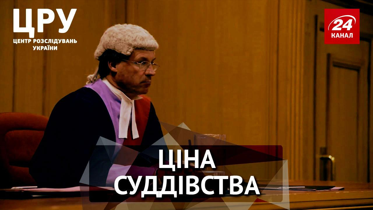 ЦРУ. Цена судейской мантии в Украине