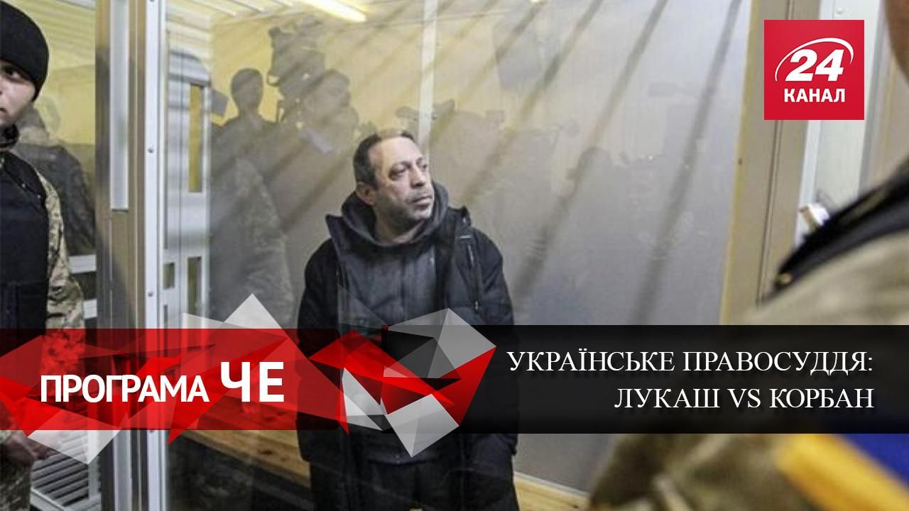 Лукаш vs Корбан: як змінити українське правосуддя Лукаш vs Корбан: як змінити українське правосуддя
