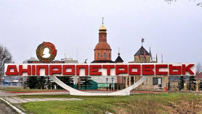 Дніпропетровські депутати схитрували, перейменовуючи місто