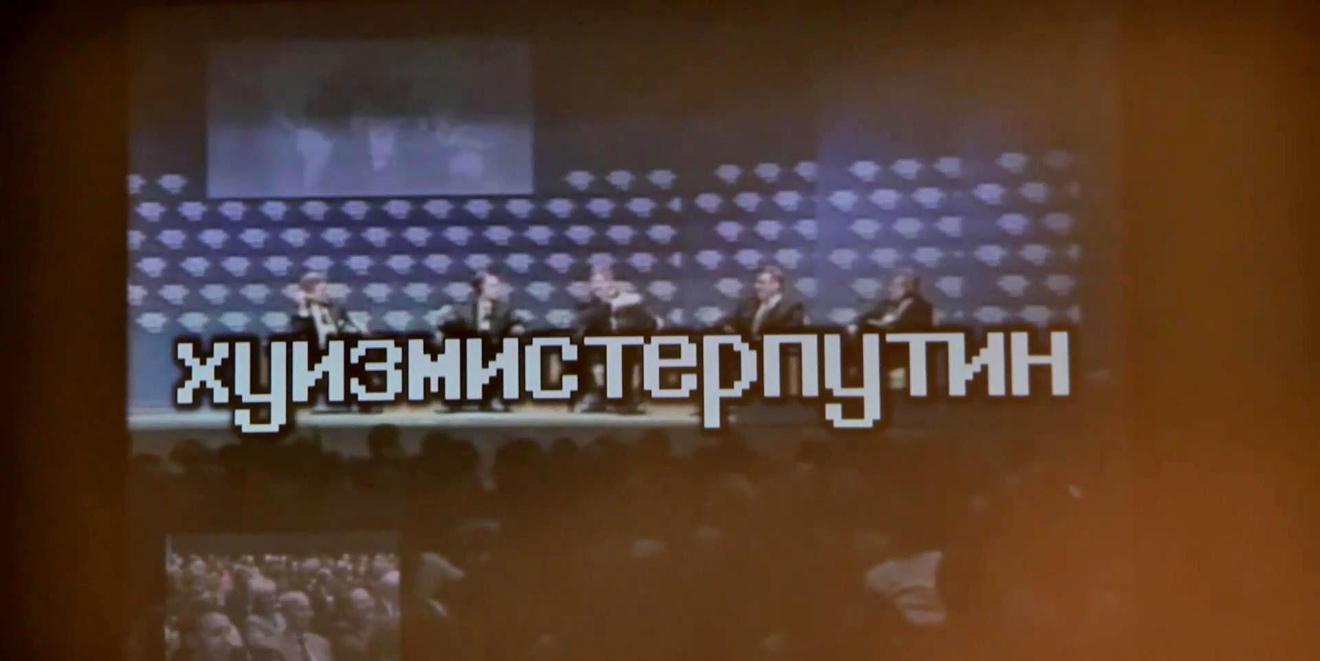 Хто такий насправді Путін розповіли російські журналісти у вигнанні