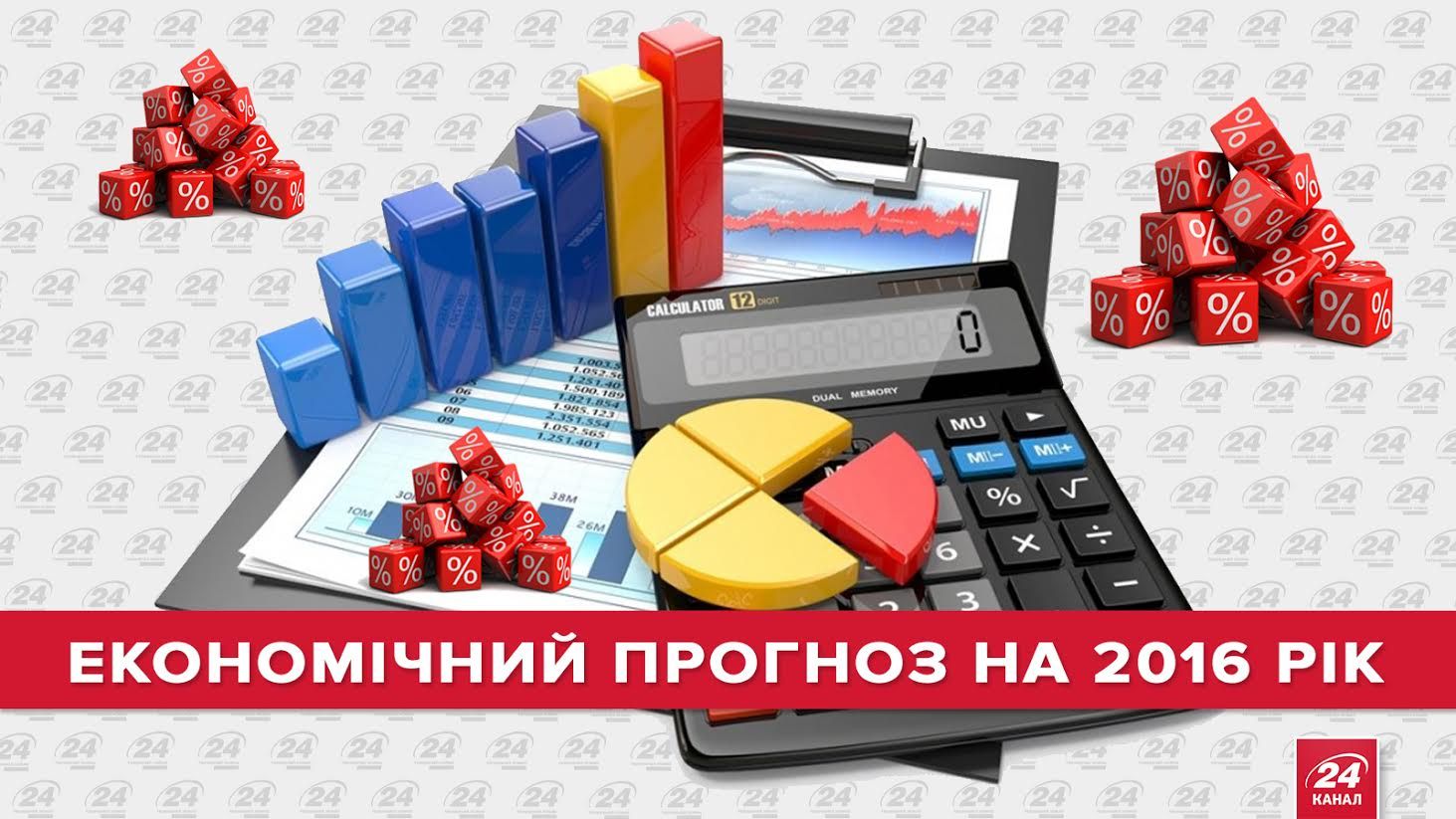 Цены и курс гривны: прогноз на 2016-й Цены и курс гривны: прогноз на 2016-й