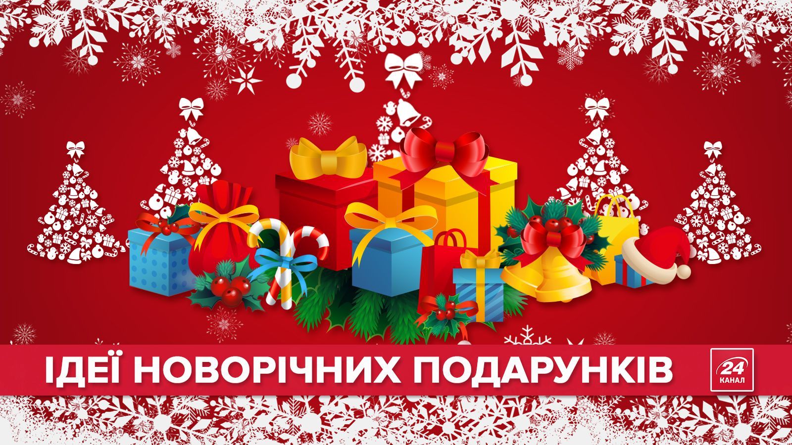 Лучшие идеи для новогодних подарков Лучшие идеи для новогодних подарков