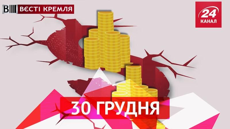 Вєсті Кремля. Чому збідніли російські олігархи, росіяни злякались інтернету